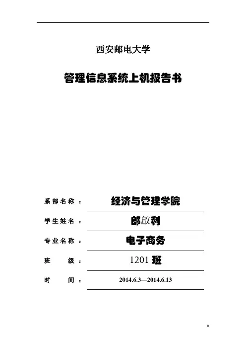 图书管理系统上机实验报告