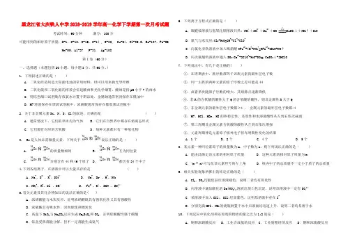 黑龙江省大庆铁人中学2018-2019学年高一化学下学期第一次月考试题