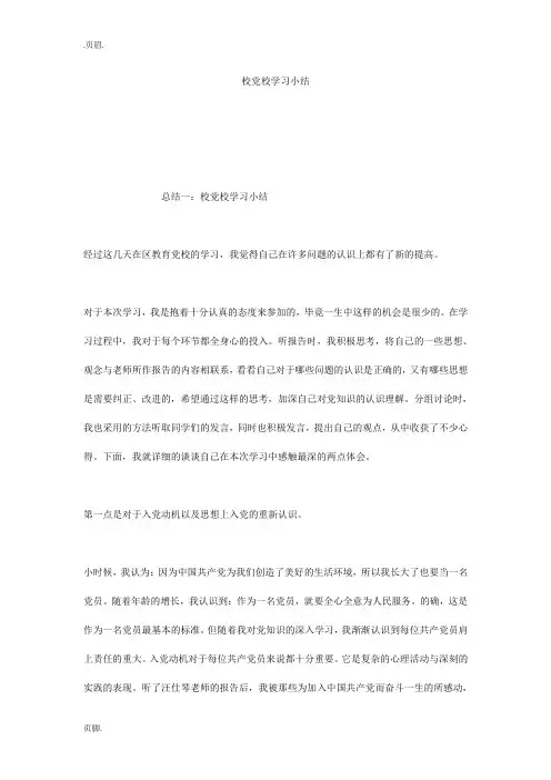 校党校学习小结