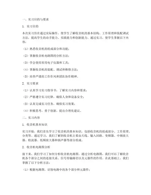 收音机电工实习报告