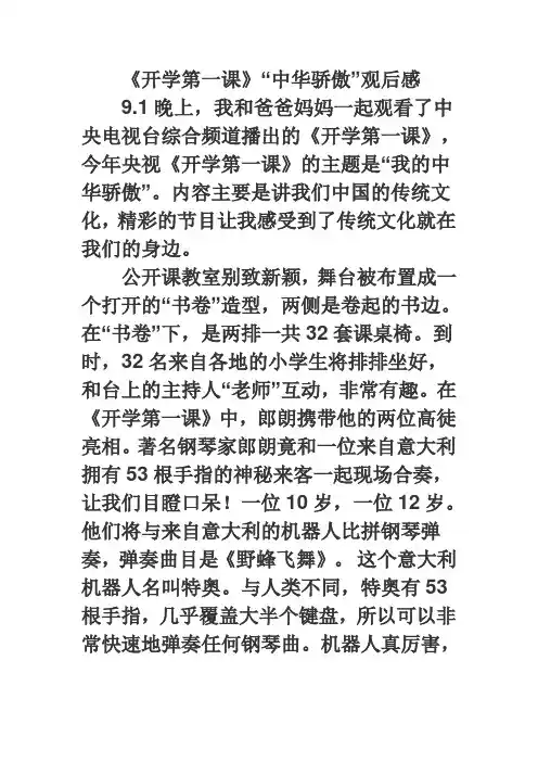 开学第一课观后感