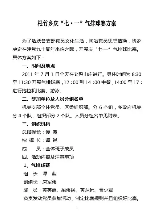 气排球比赛方案