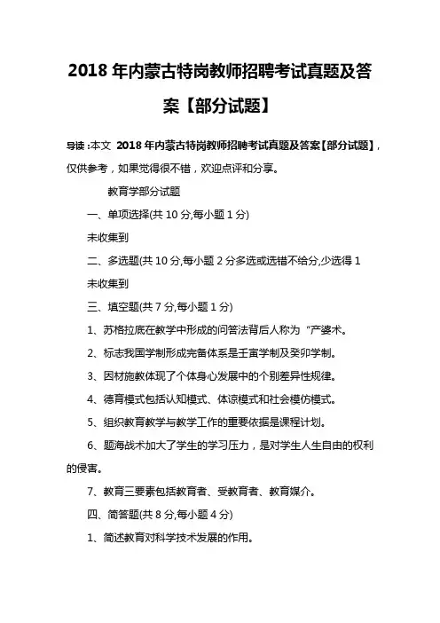 2018年内蒙古特岗教师招聘考试真题及答案【部分试题】