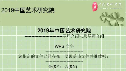 2019年中国艺术研究院---------------------------导师介绍以及导师介绍