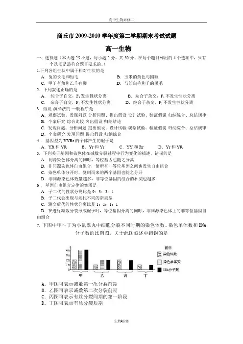 人教版试题试卷商丘市2009-2010学年度第二学期期末考试试题(必修2)