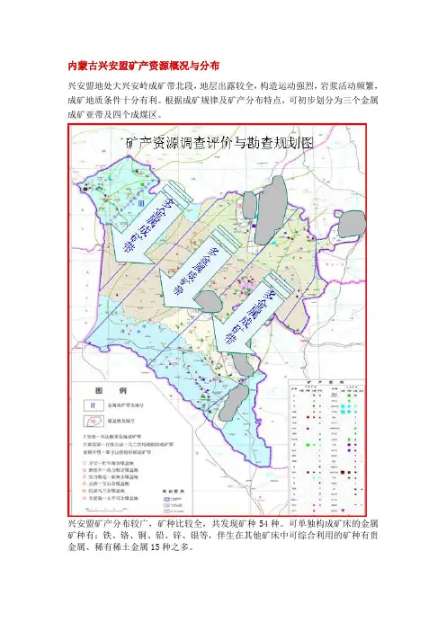 内蒙古兴安盟矿产资源概况与分布