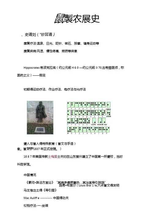 康复医学发展史