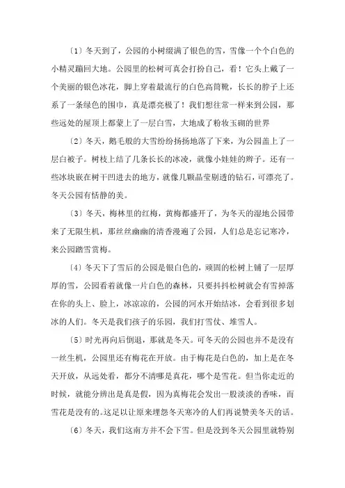 描写花园冬天的句子精选