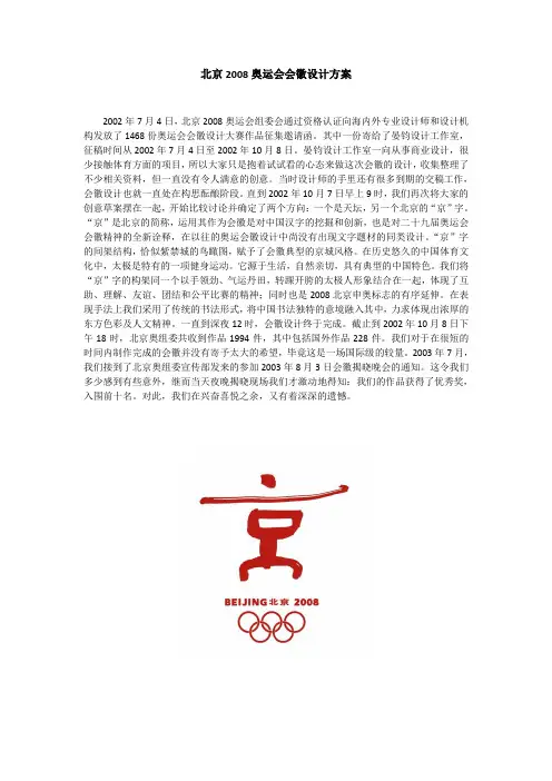 北京奥运会标志设计(晏钧设计)