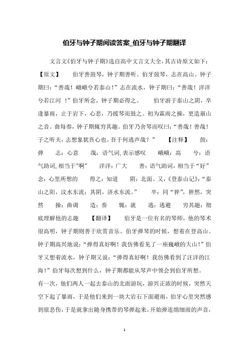 伯牙与钟子期阅读答案_伯牙与钟子期翻译