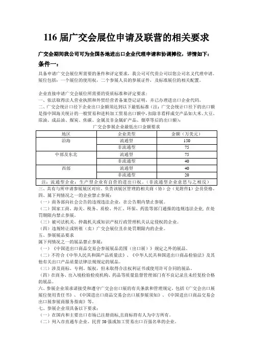广交会联营申请及联营的相关要求