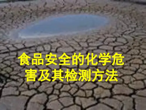 农药残留分析