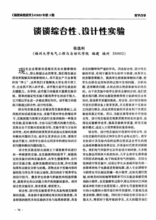 谈谈综合性、设计性实验