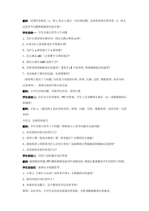 高中物理_高三习题课验证动量守恒定律教学设计学情分析教材分析课后反思