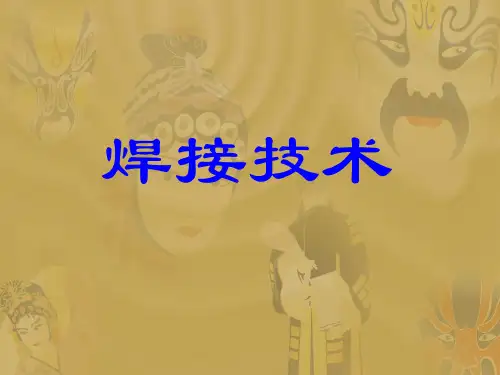 电烙铁焊接技术