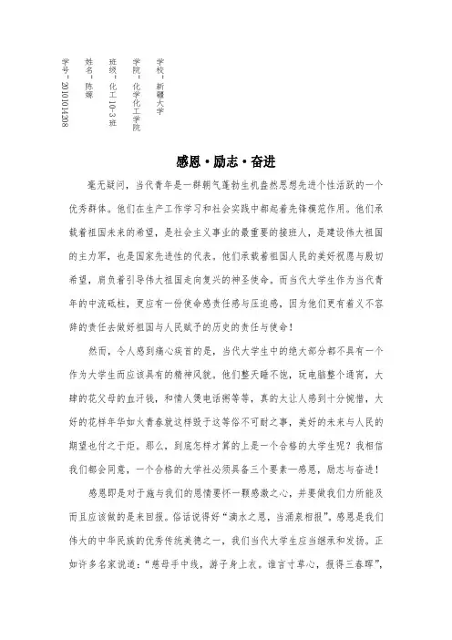 感恩,励志,奋进