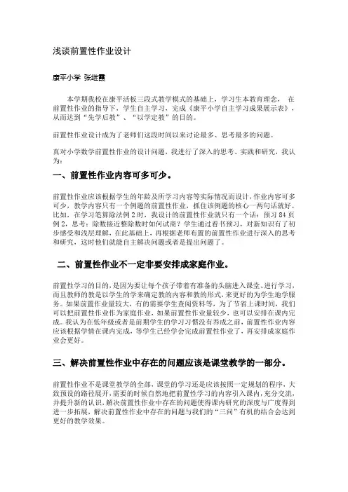 浅谈前置性作业设计