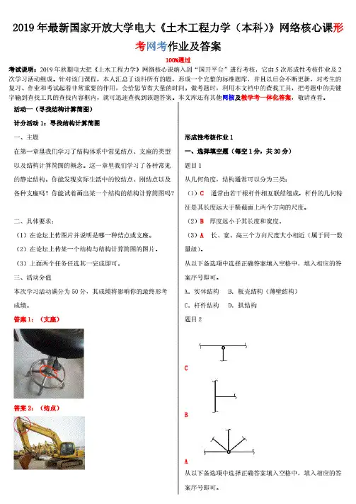 2019年最新国家开放大学电大《土木工程力学(本科)》网络核心课形考网考作业及答案