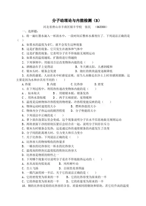 分子动理论与内能测试题及答案(B)