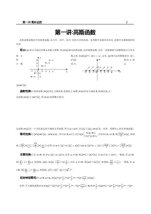 1高斯函数