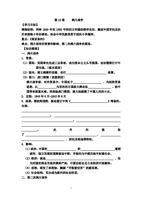 高中历史必修一12课导学案