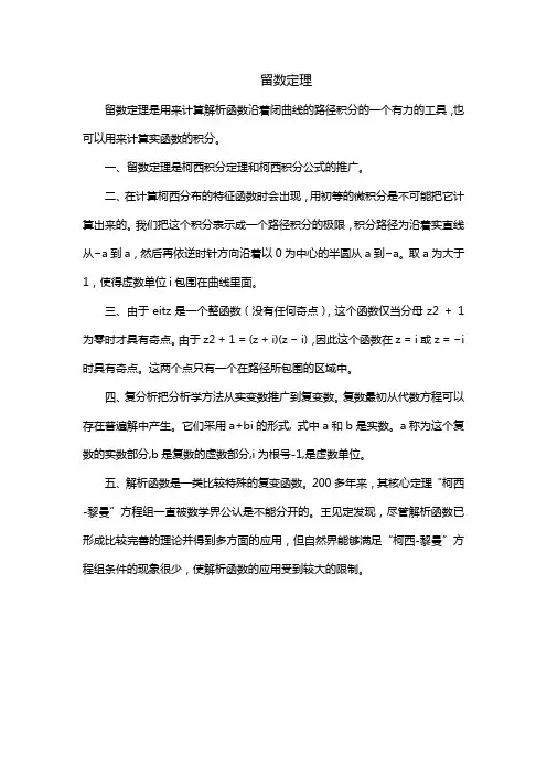 留数定理