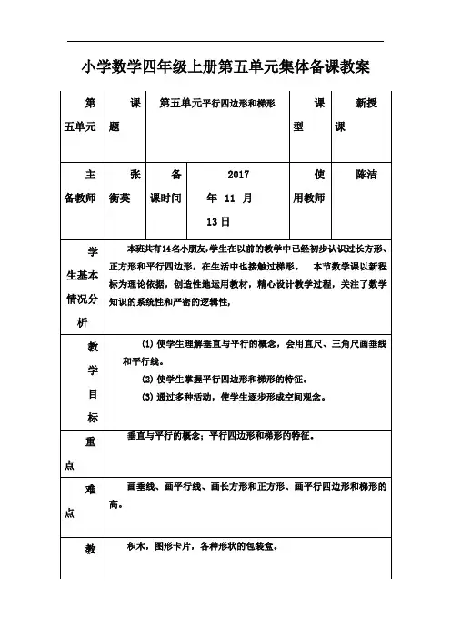 小学数学一年级下册第二单元集体备课教案.