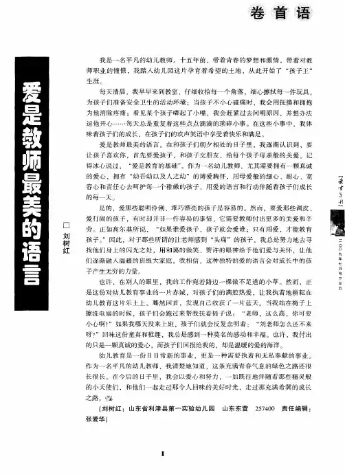 爱是教师最关的语言