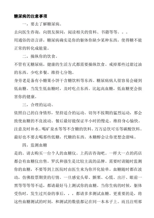 糖尿病的注意事项