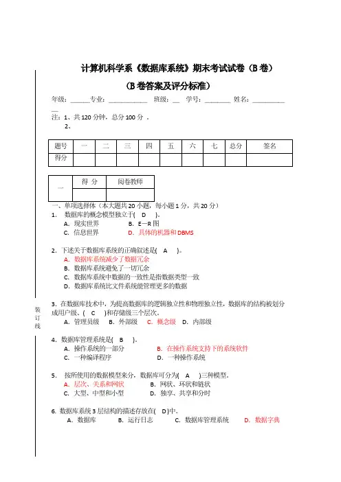 数据库系统期末考试试卷-答案