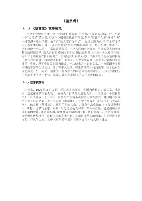 《鉴赏者》