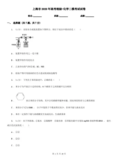 上海市2020年高考理综-化学二模考试试卷