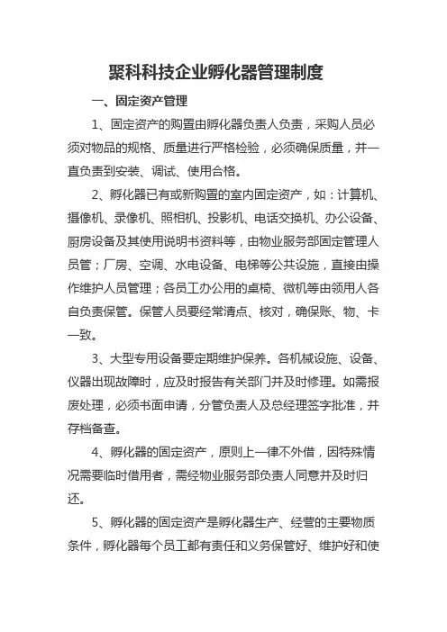 孵化器管理制度