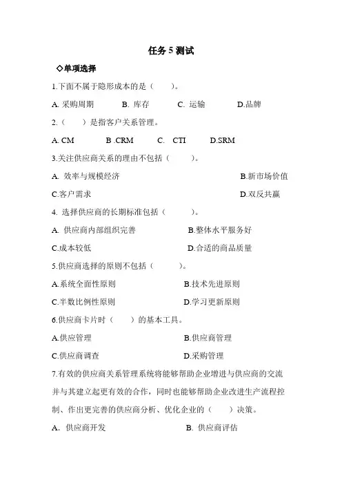 采购测试题5