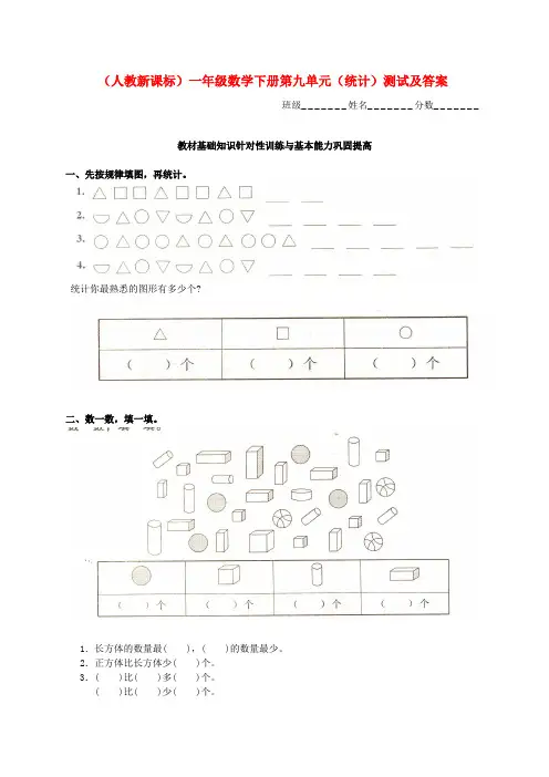 一年级数学下册 第九单元(统计)测试 人教新课标版