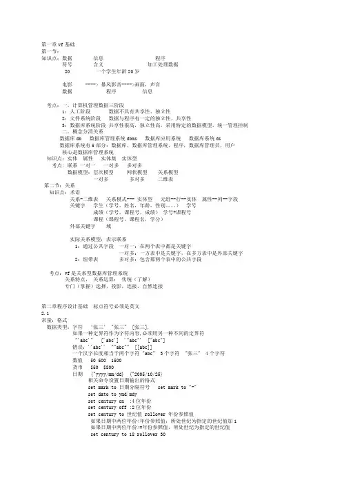 第一章vf基础