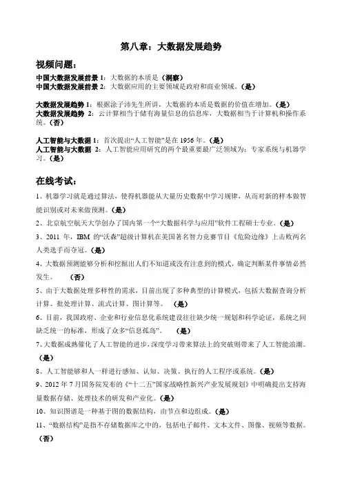 大数据前沿技术及应用(三) 第八章  大数据发展趋势