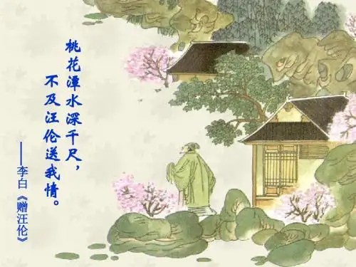 语文人教版八年级下册白雪歌送武判官归京课件