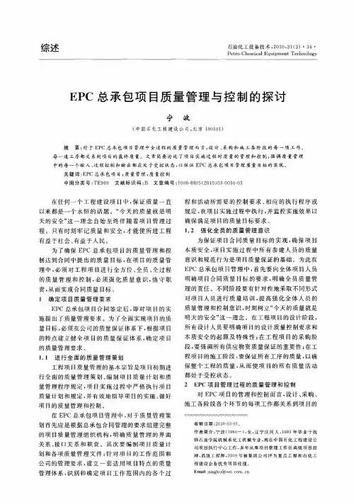 EPC总承包项目质量管理与控制的探讨