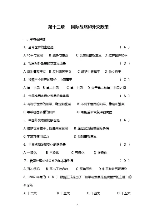 毛概第13章 习题