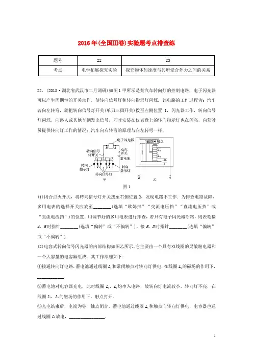 高考物理总复习 优编增分练：实验题考点排查练7 2016年(全国Ⅲ卷)实验题考点排查练