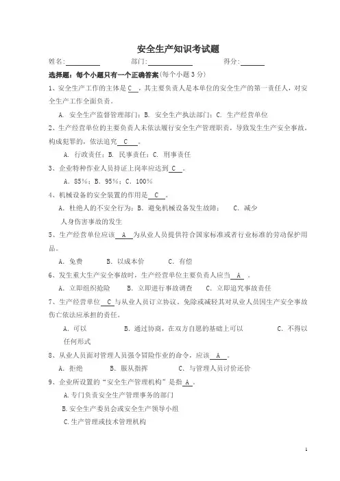 企业安全生产知识竞赛试题