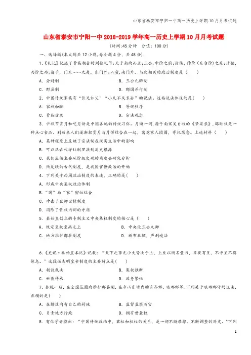 山东省泰安市宁阳一中高一上学期10月月考试题