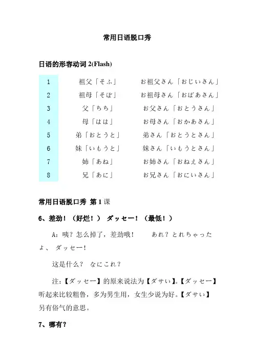 日语口语口头禅