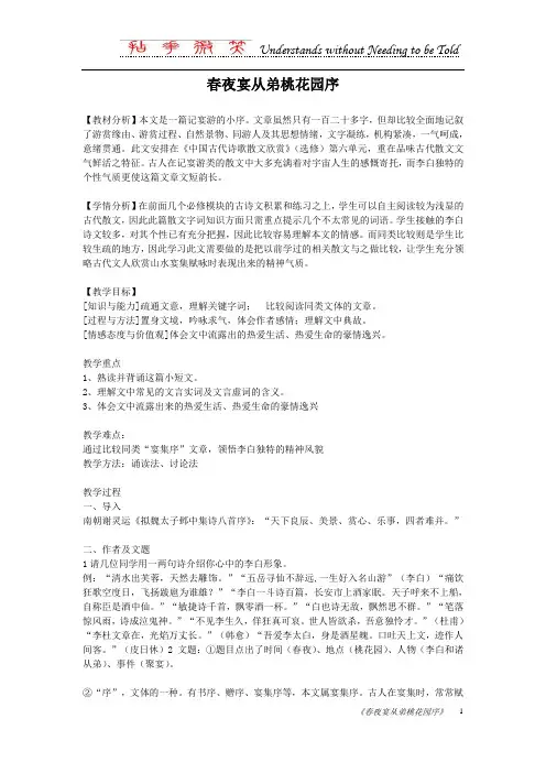 春夜宴从弟桃花园序