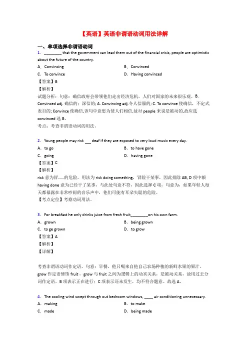 【英语】英语非谓语动词用法详解