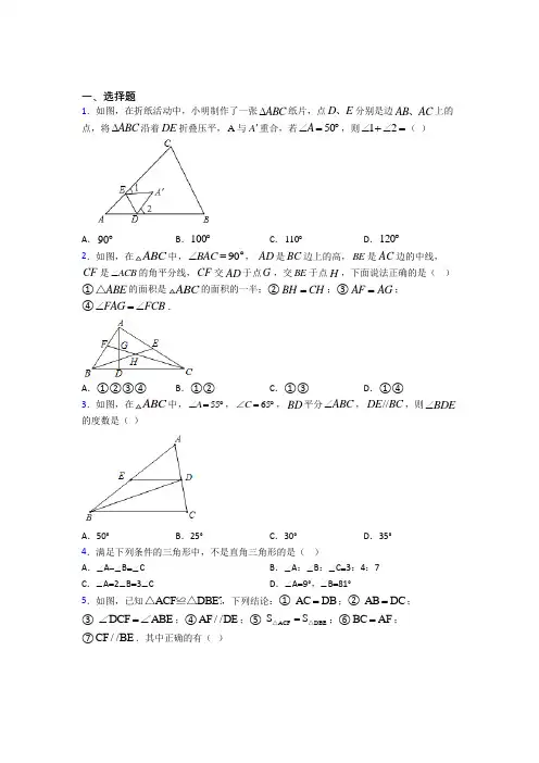 (常考题)北师大版初中数学八年级数学上册第七单元《平行线的证明》测试卷(含答案解析)(2)