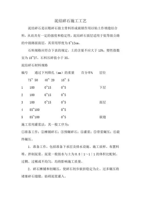 泥结碎石路面施工方案 2