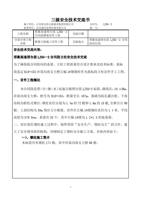 墩柱安全技术交底