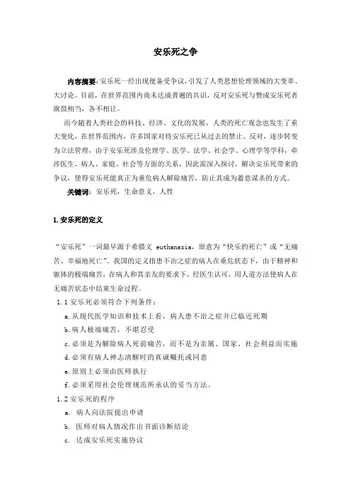 安乐死之争